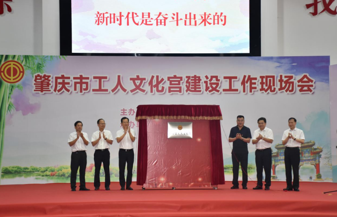 肇庆召开工人文化宫建设工作现场会-广东省总工会