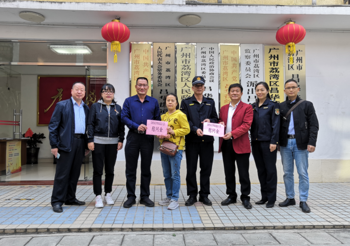 广州市荔湾区昌华街总工会慰问困难职工