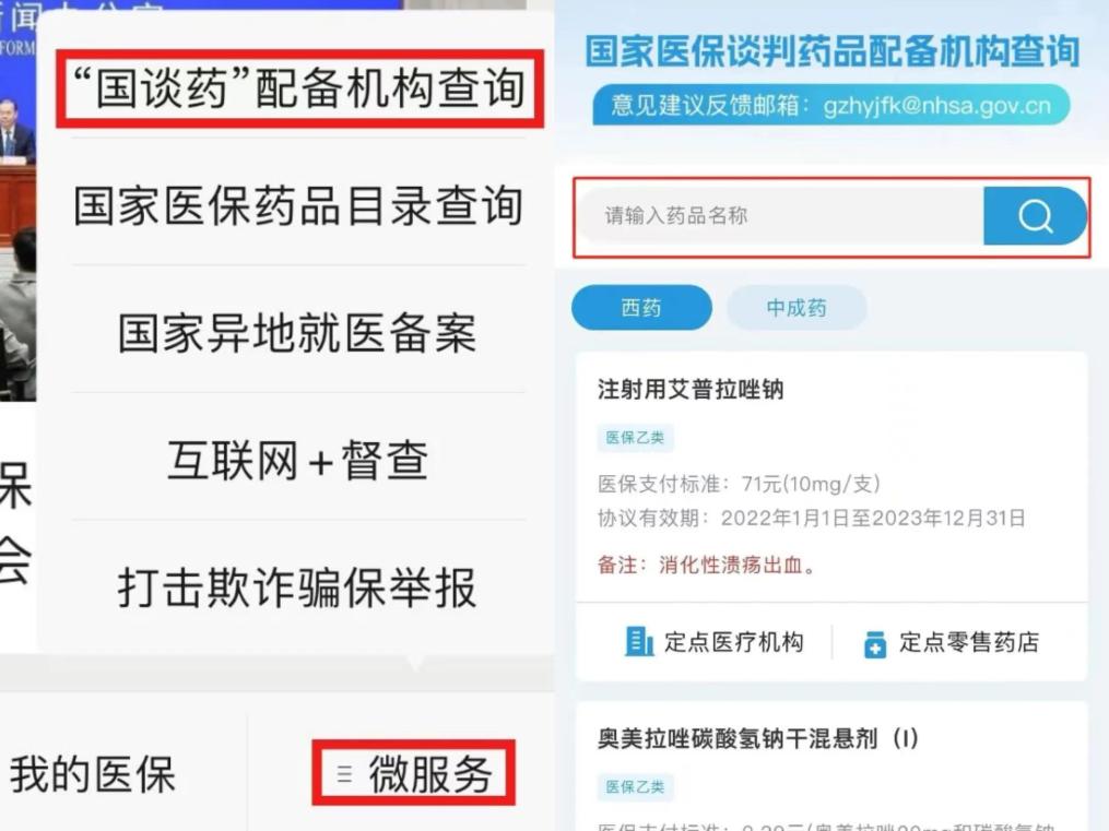 国家医保局微信公众号截图。