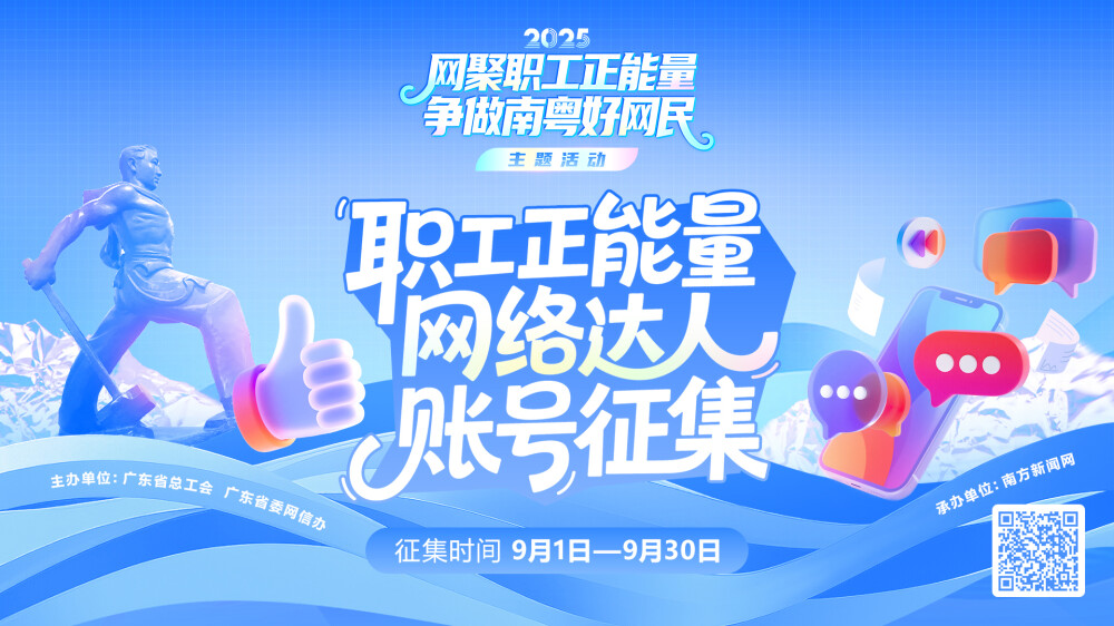 横版-职工账号海报