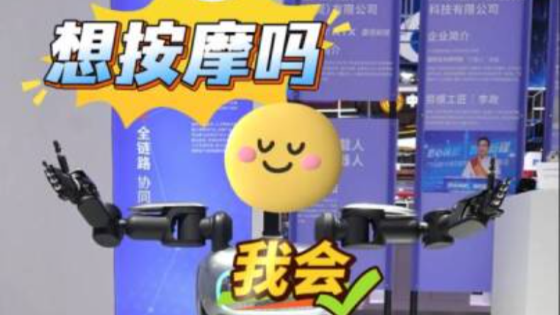 工匠大会来了 | 注意看，这个机器人有隐藏技能